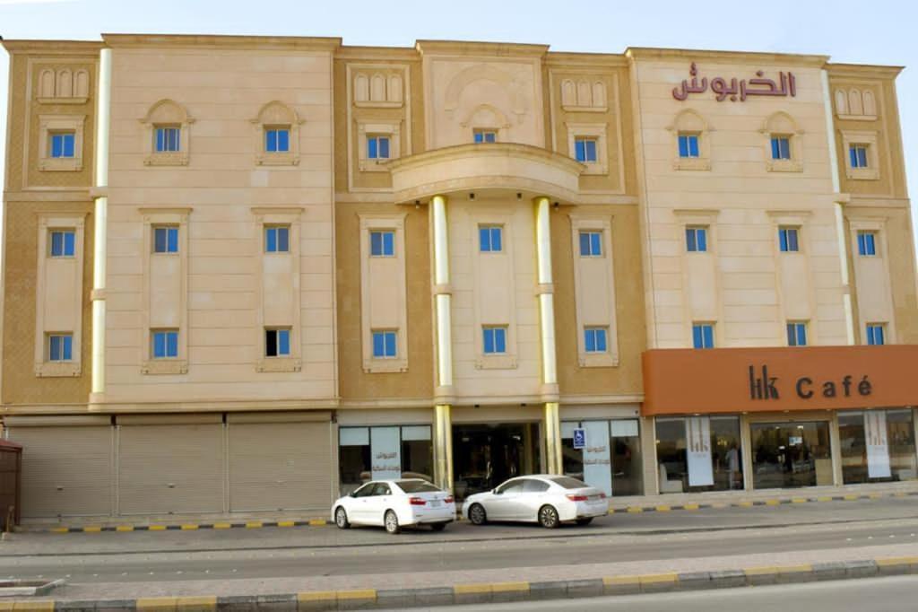 الخربوش للشقق المخدومة Ḩafar al Bāţin Eksteriør bilde