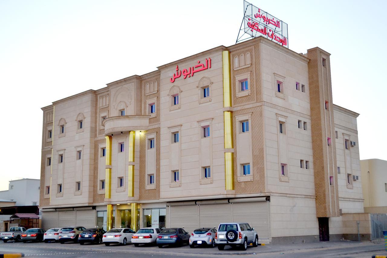 الخربوش للشقق المخدومة Ḩafar al Bāţin Eksteriør bilde