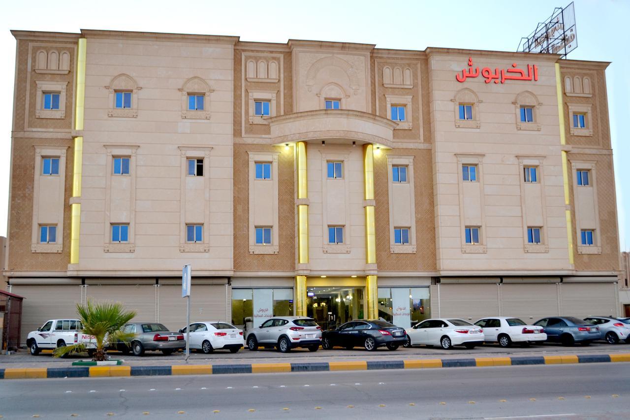 الخربوش للشقق المخدومة Ḩafar al Bāţin Eksteriør bilde